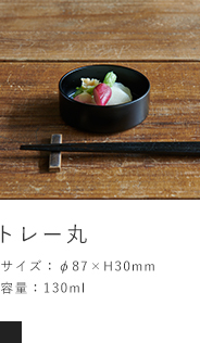 トレー丸