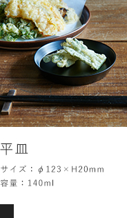 平皿